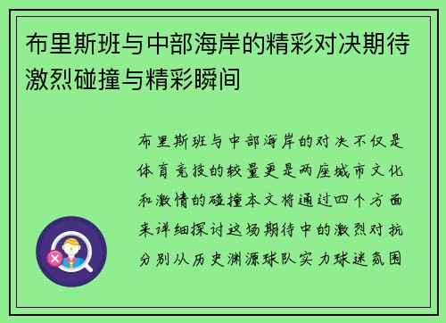 布里斯班与中部海岸的精彩对决期待激烈碰撞与精彩瞬间 布里斯班与中部海岸的精彩对决期待激烈碰撞与精彩瞬间